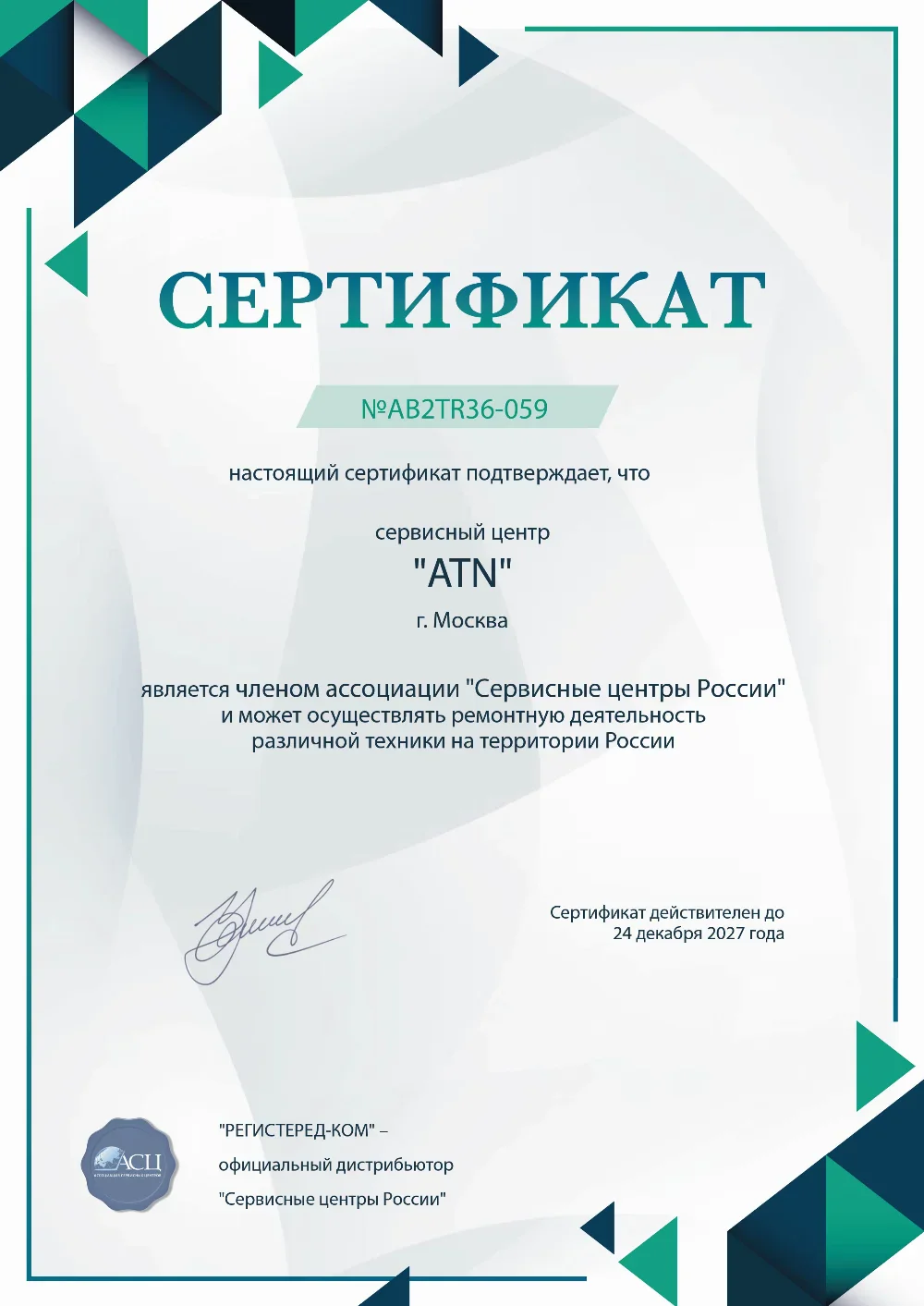 nsk.fix-atn.ru Сертификат квалификации сервисного центра по ремонту техники ATN